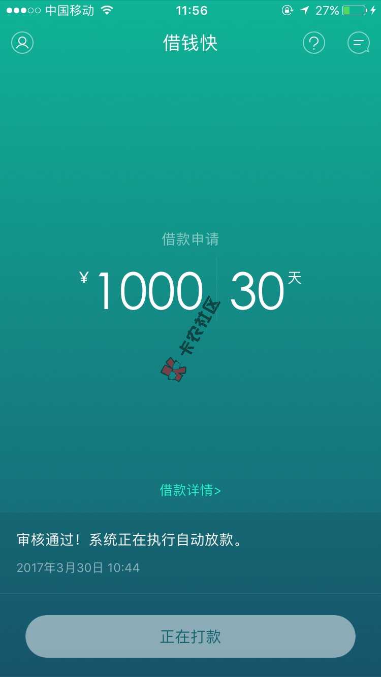 最新借钱快秒批黑科技，极速下款1000元！32 / 作者:沐然 / 