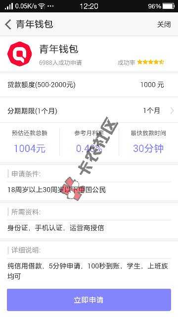 福利，新口子，青年钱包！三种产品，下款率14 / 作者:xc2272 / 