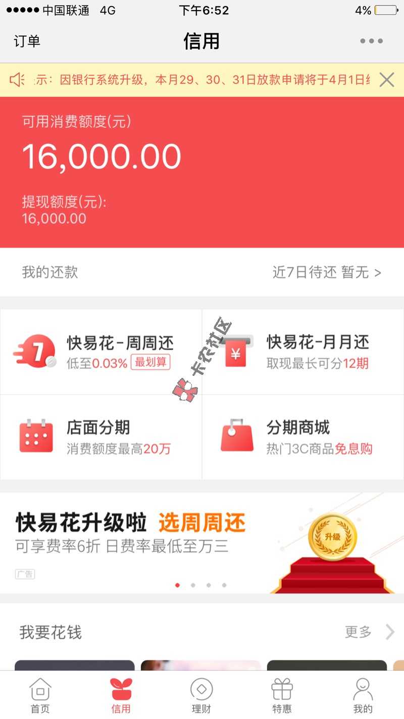 快钱额度都出了，然后我分12期取现的时候17 / 作者:热爱啦啦 / 