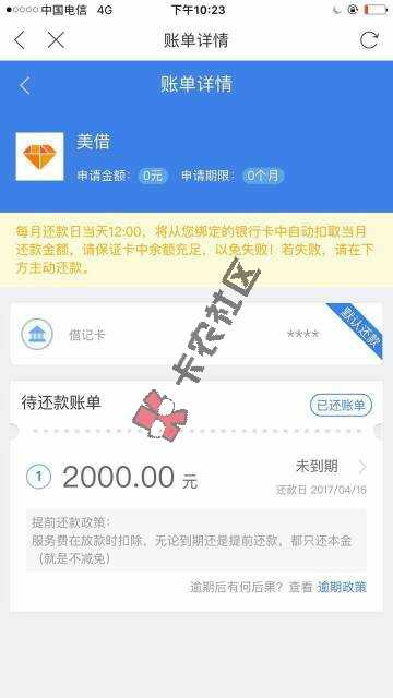愚人节，下款率都还不错，美借，无回访18 / 作者:快卡花呗套现 / 