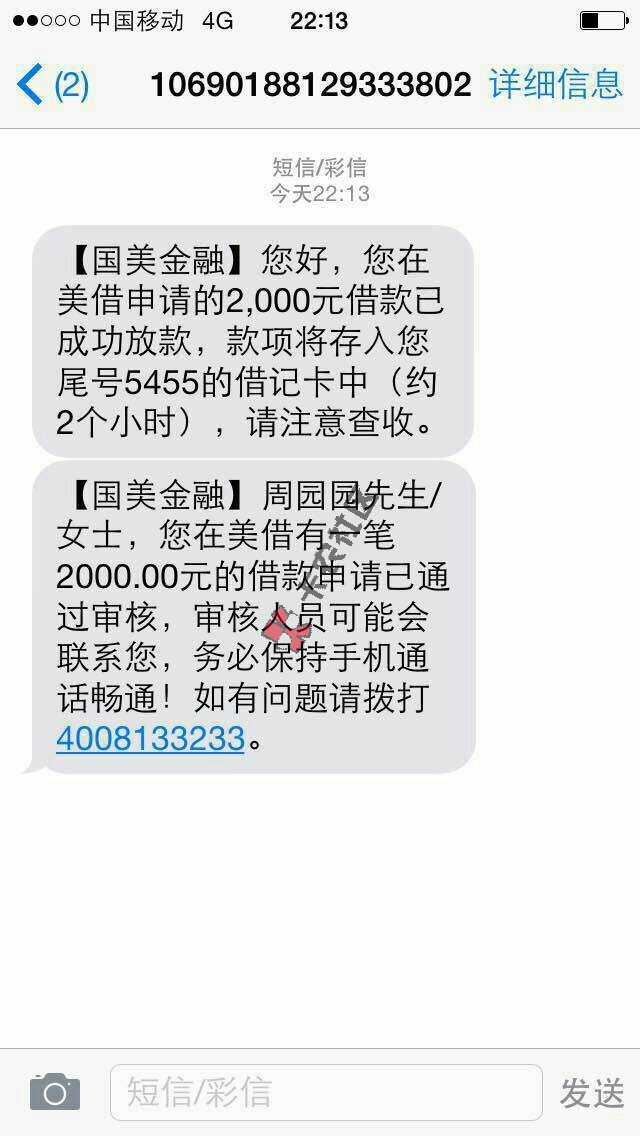 愚人节，下款率都还不错，美借，无回访77 / 作者:快卡花呗套现 / 