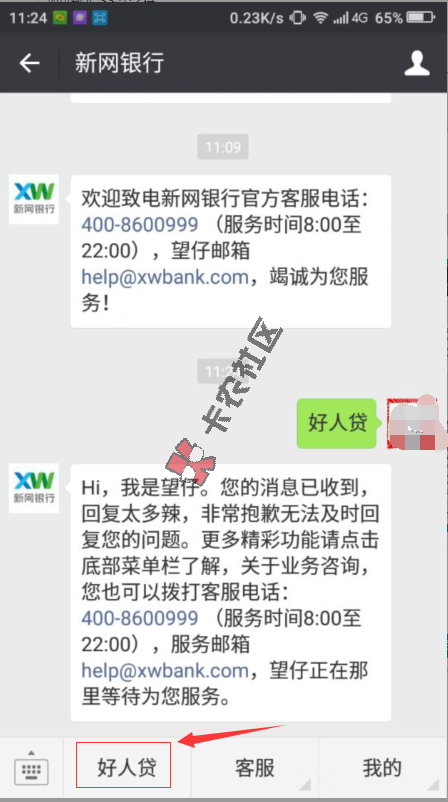 好人贷  新网银行旗下口子  最高100W47 / 作者:卡农小编 / 