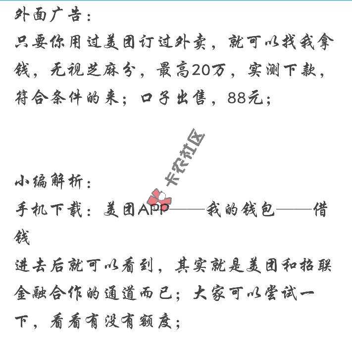 这是中介广告:只要你用过美团订过外卖，就5 / 作者:402297922 / 