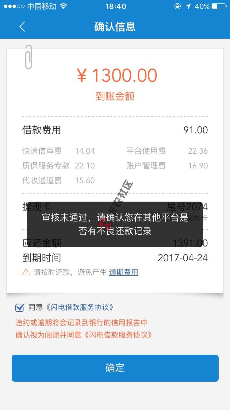 各位有没遇到闪电借款没逾期还进去就借不出12 / 作者:18328083497 / 
