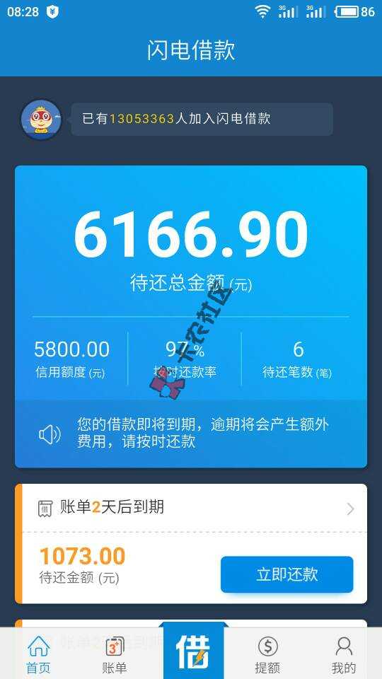 各位有没遇到闪电借款没逾期还进去就借不出95 / 作者:我念你 / 