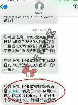兴业银行提额啦，非常快，大家抓紧去试试吧98 / 作者:暴君追日 / 