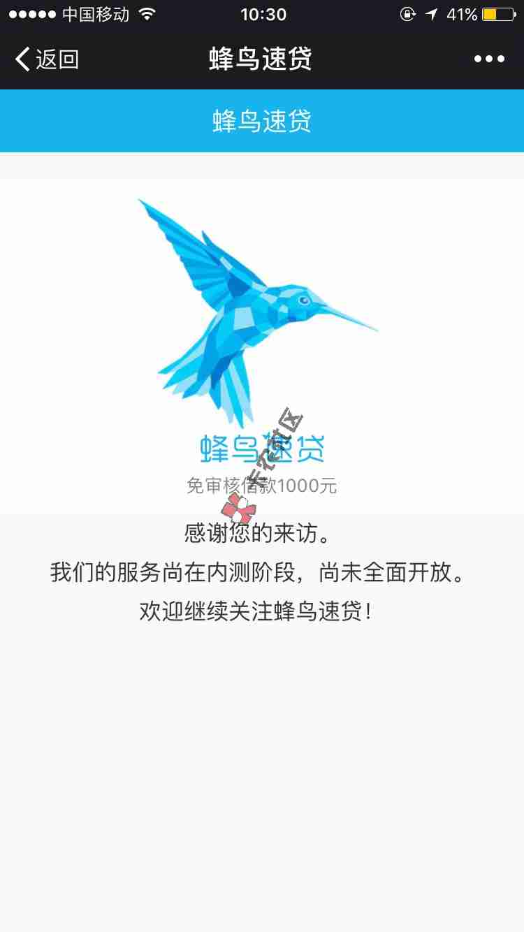 新口子，微信蜂鸟速贷 ，免审核，只需要手89 / 作者:都叫我°益达 / 