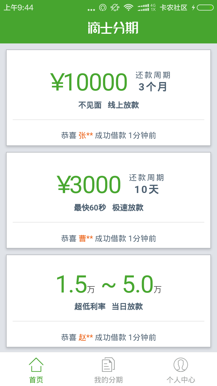 滴士分期 极速模式  最新注意事项讲解29 / 作者:阿珂 / 