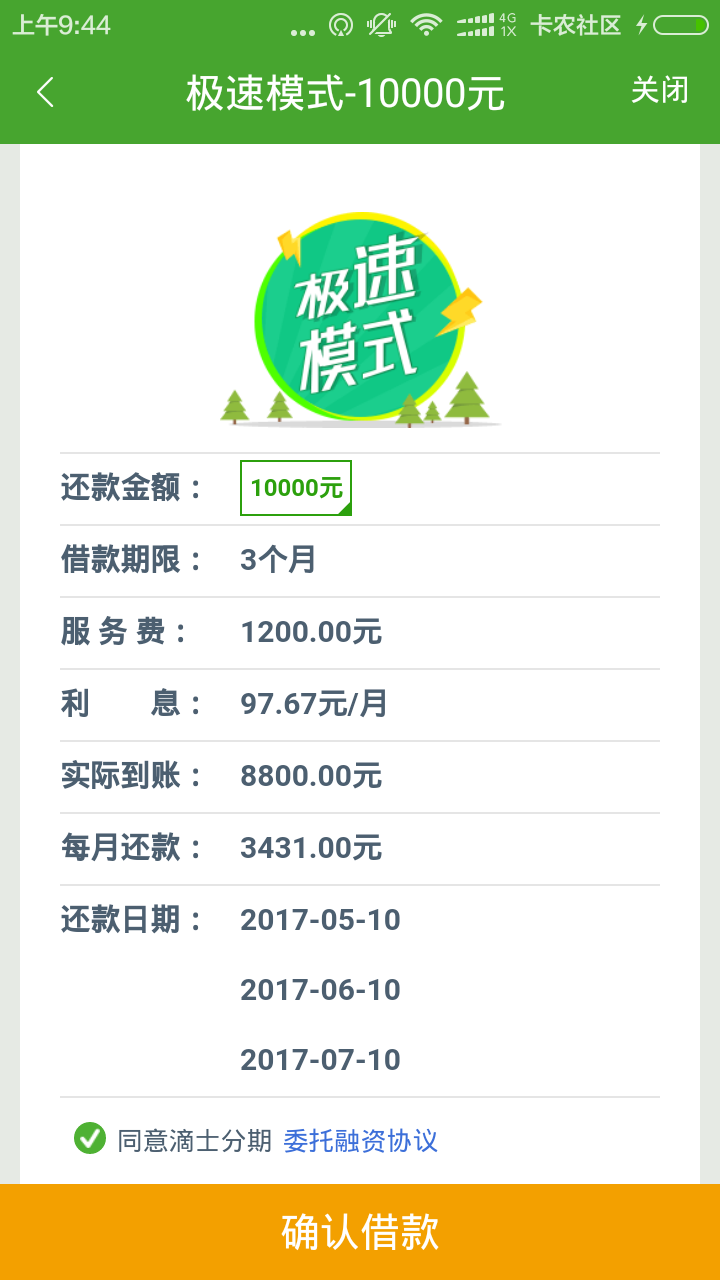 滴士分期 极速模式  最新注意事项讲解80 / 作者:阿珂 / 