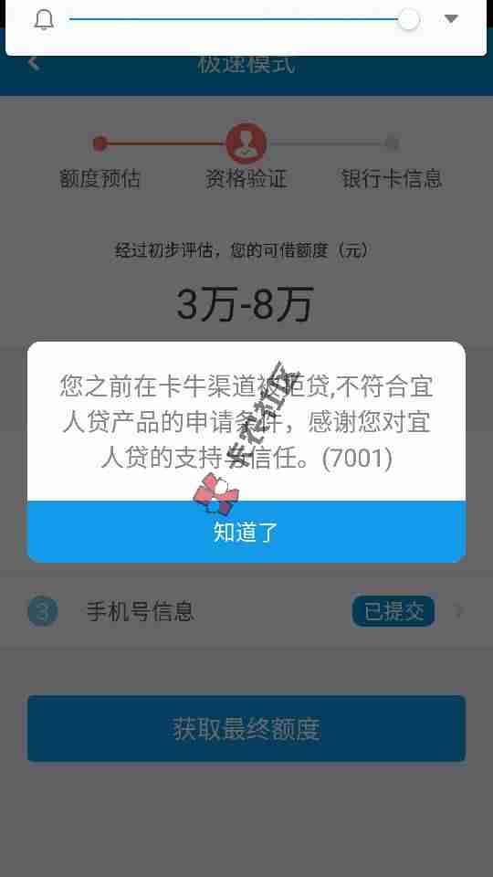 宜人贷新一波极速模式快至十分钟放款可借金额高达 10万33 / 作者:sunny_l0x / 