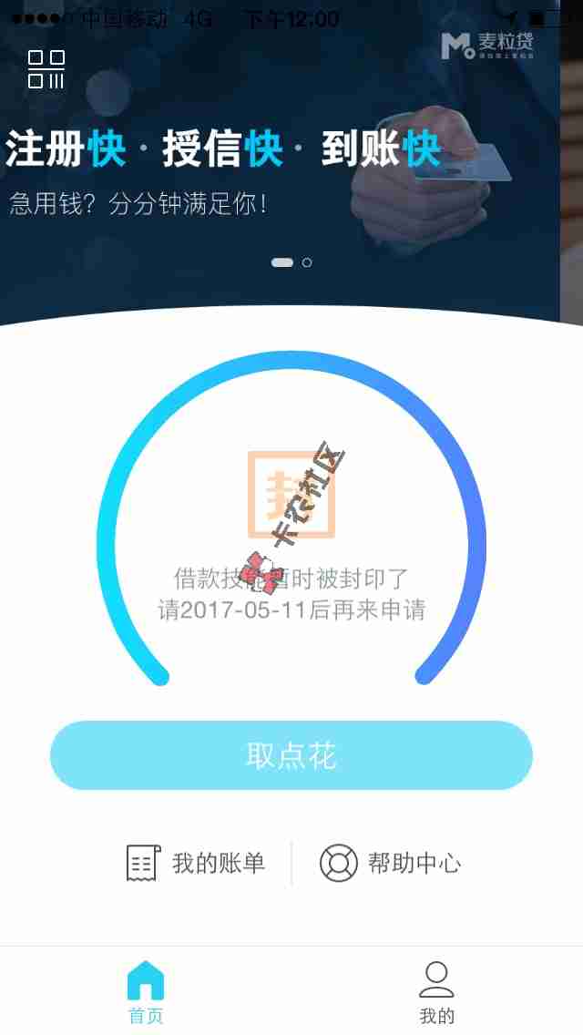麦粒贷 最新口子  极速下款  最高1w53 / 作者:斗哥 / 