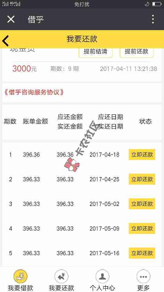 借乎实测下款，安卓、ios、微信都有18 / 作者:宝兔兔 / 