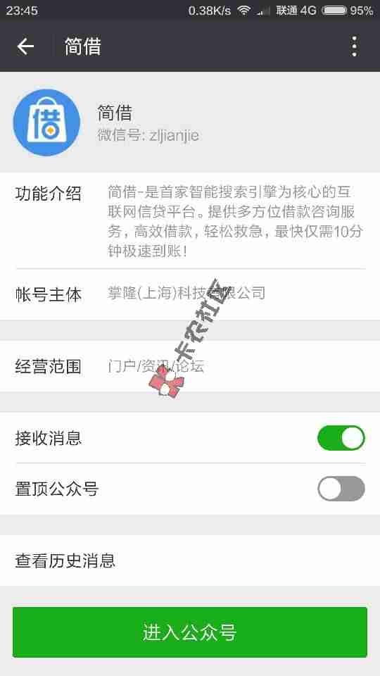 发现一个可以查询网贷记录黑名单记录的公众24 / 作者:fjqioaini / 