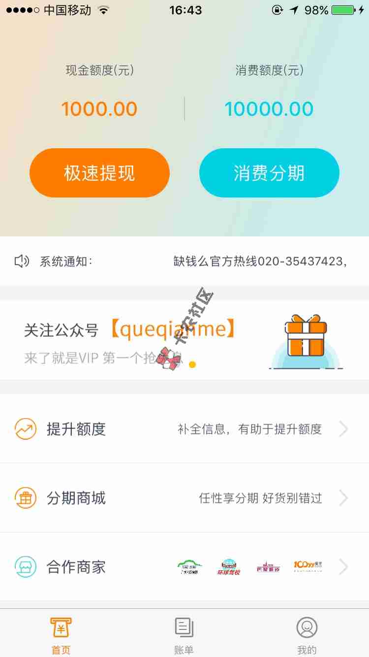 IOS缺钱么今天更新，消费额度可以直接在25 / 作者:zz12148889 / 