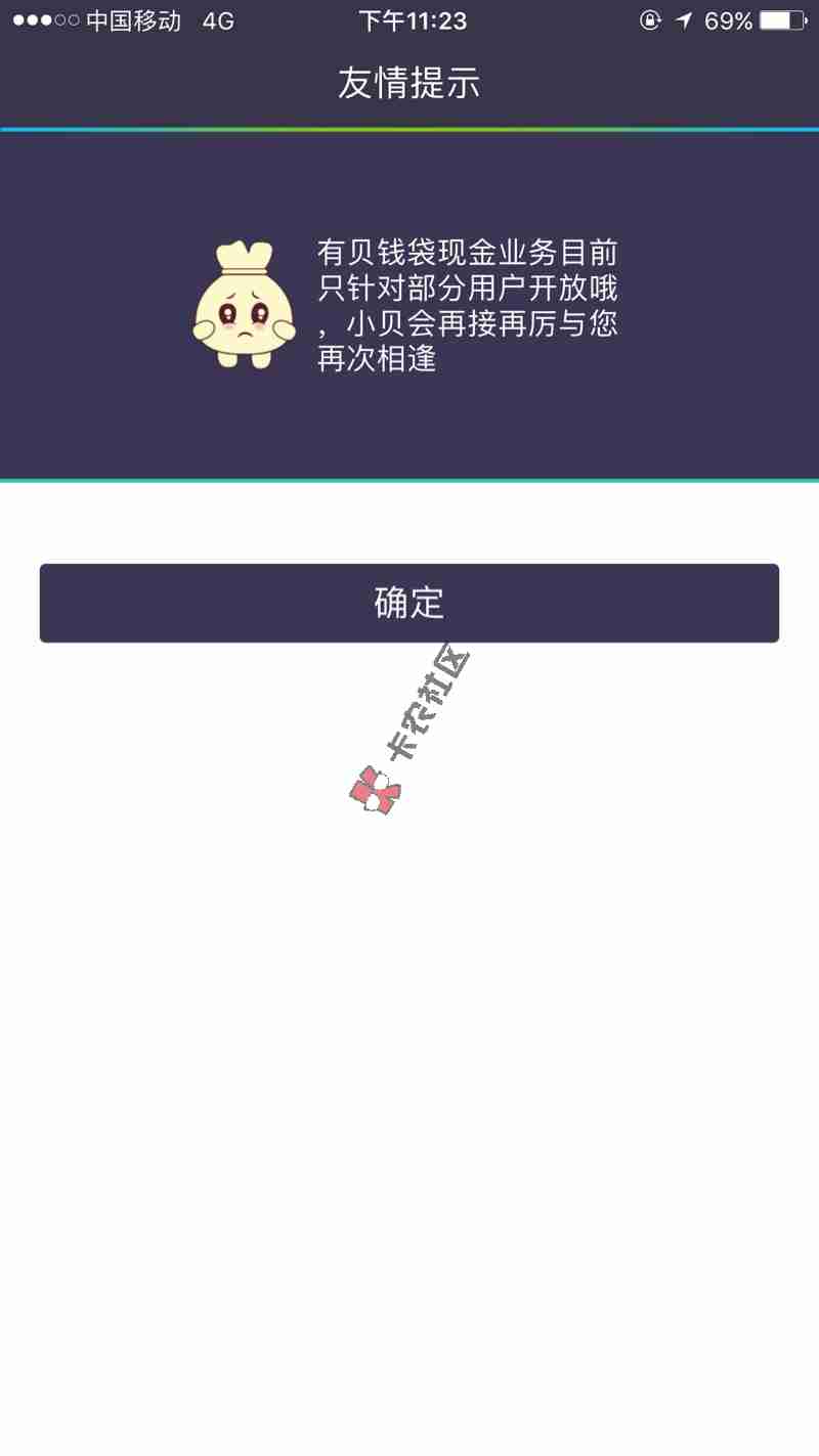 有贝钱袋 前几天还完之后再借无限拒绝，每32 / 作者:东篱 / 