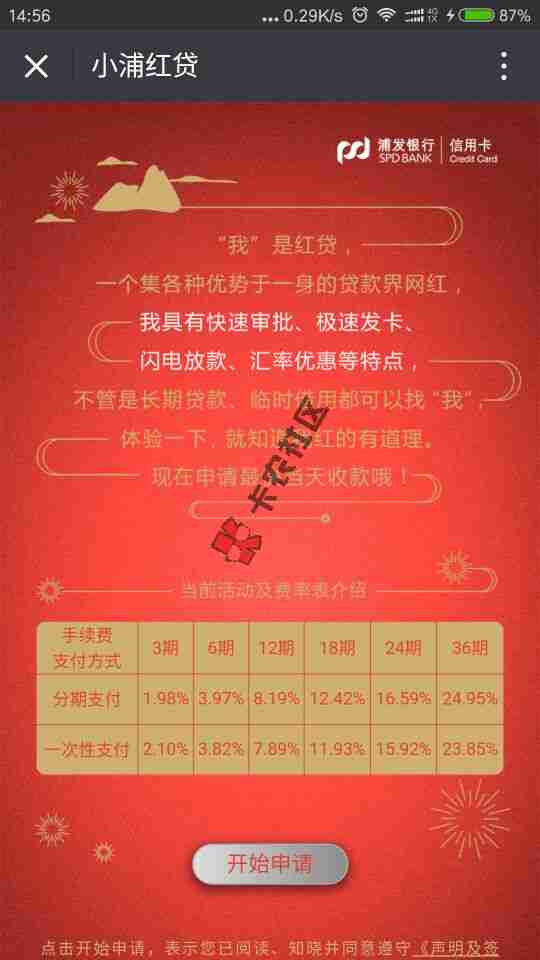 [vip帖]技术解析 刚下的浦发信用卡 强开万用金 1888元出售...69 / 作者:阿珂 / 