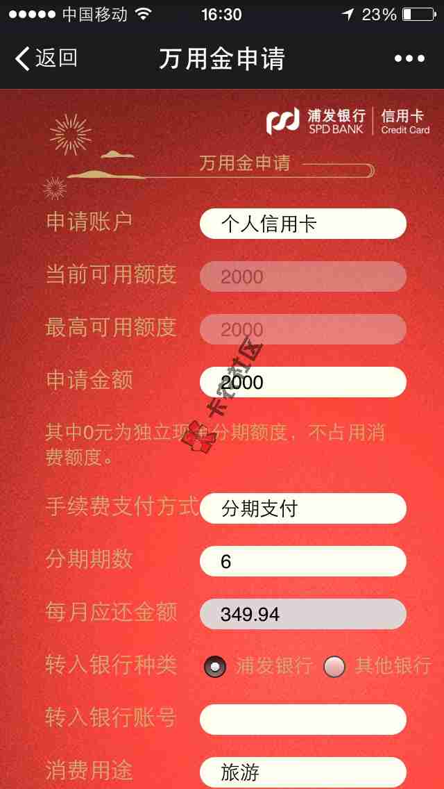 [vip帖]技术解析 刚下的浦发信用卡 强开万用金 1888元出售...60 / 作者:阿珂 / 