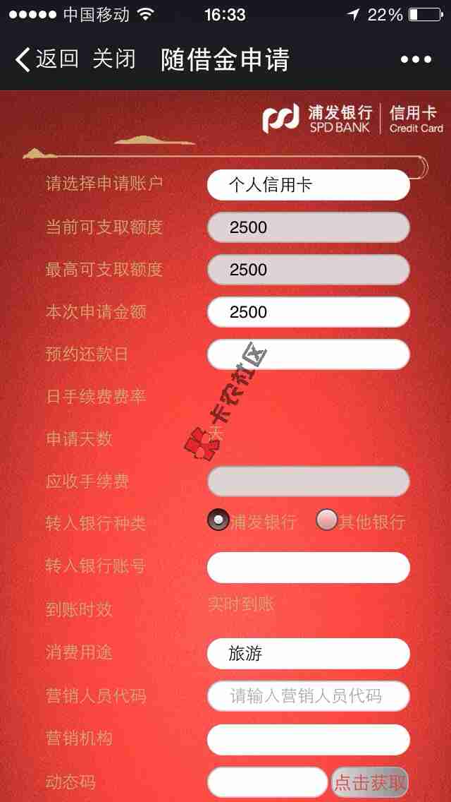 [vip帖]技术解析 刚下的浦发信用卡 强开万用金 1888元出售...18 / 作者:阿珂 / 