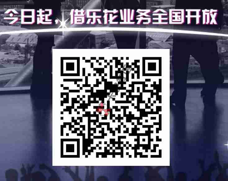 [靠谱贷款口子] 有支付宝花呗额度就能贷，最高贷3万元3 / 作者:无耻vsYY / 