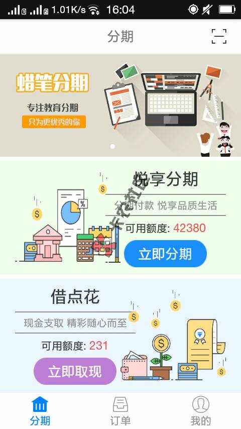 来个蜡笔分期借点花有经验的，指导下，这是81 / 作者:762678388 / 