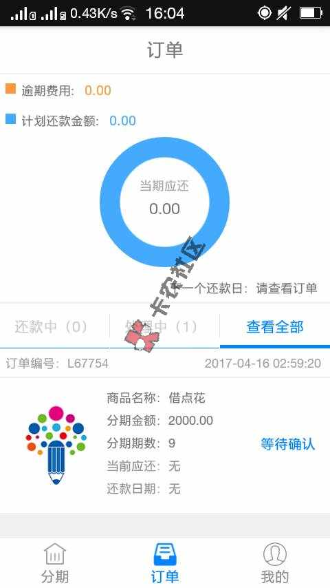 来个蜡笔分期借点花有经验的，指导下，这是60 / 作者:762678388 / 