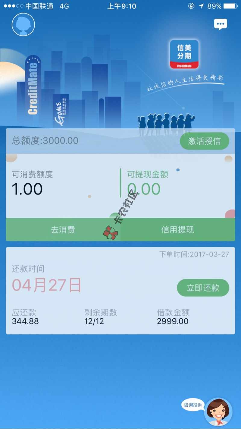 信美分期提现多久到账啊，怎么我提现没到账3 / 作者:张磊12345 / 