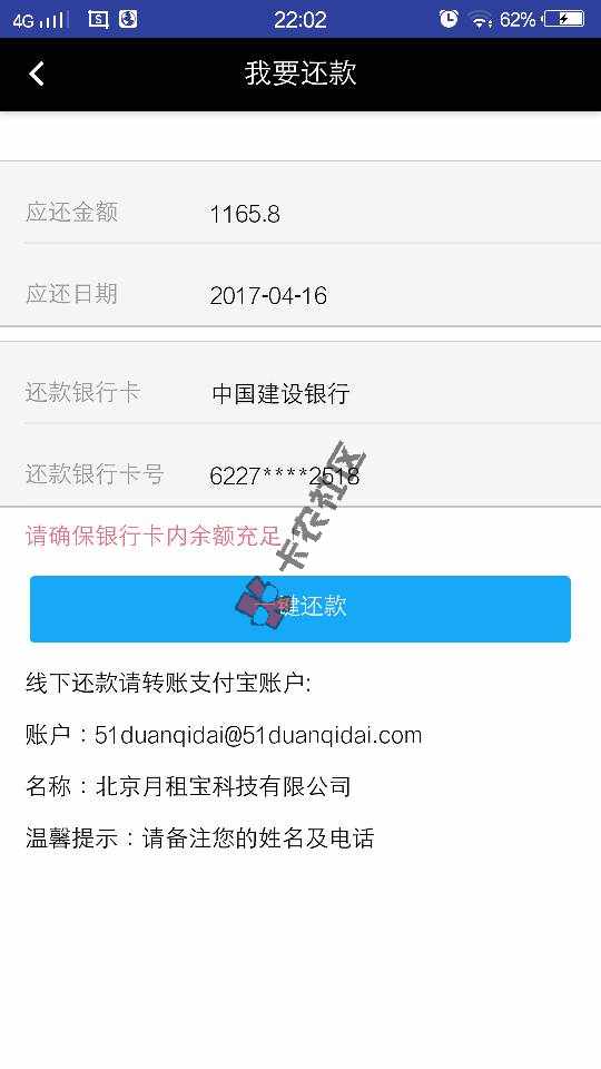 51短期贷，逾期一天了，这利息瞬间不想还61 / 作者:苦笑 / 