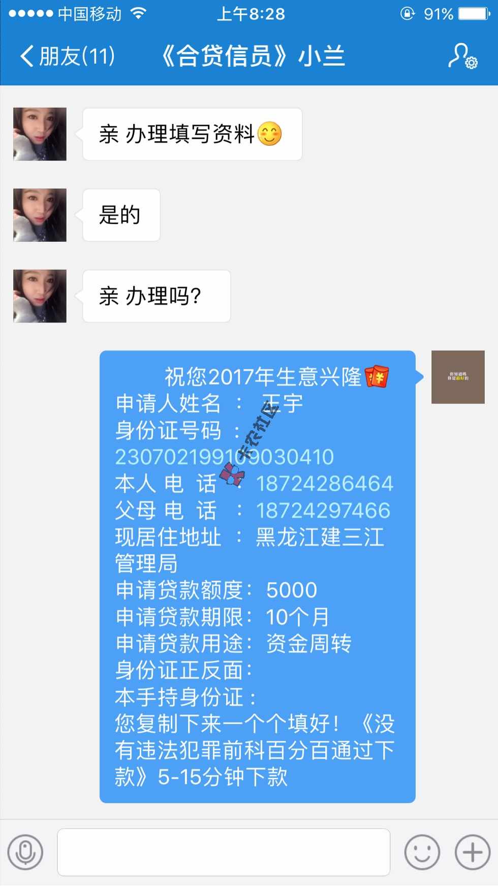 骗子大家不要信50 / 作者:社会你三哥 / 