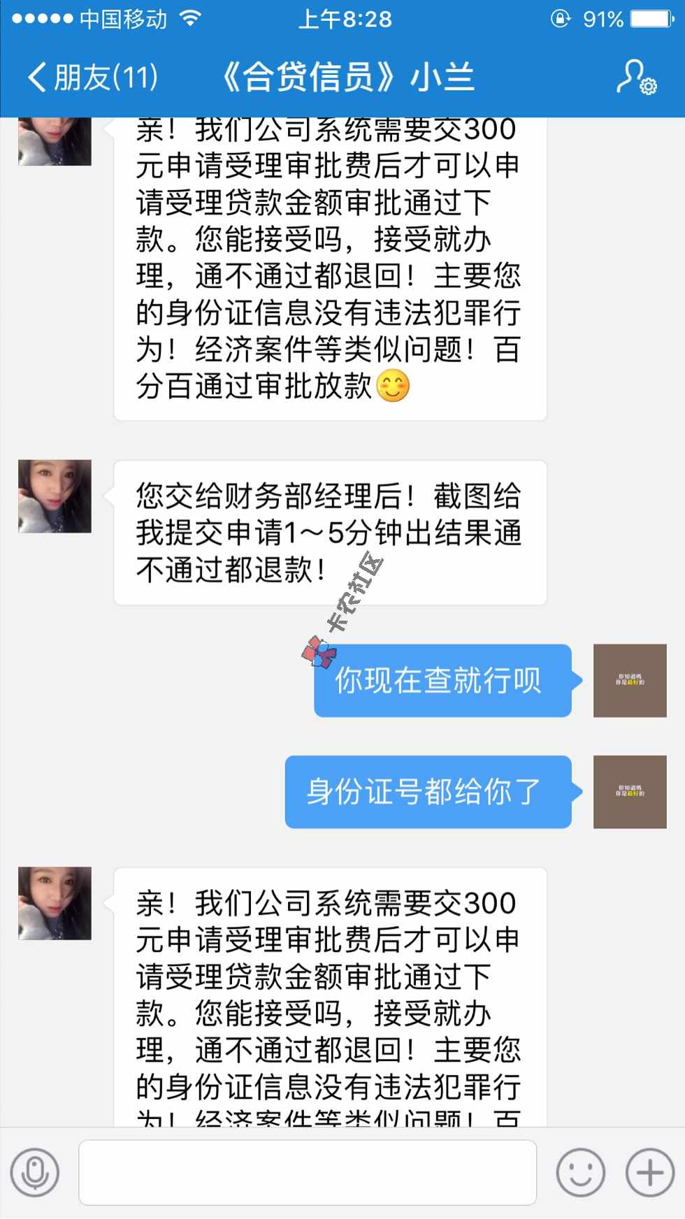 骗子大家不要信77 / 作者:社会你三哥 / 