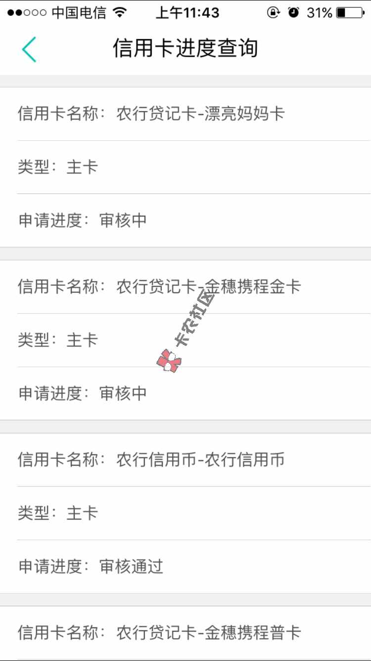中介口中农行最新秒批通道，之前申请拒绝一万次，初.....73 / 作者:要一直在一起 / 