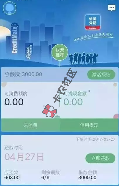 信美分期BUG  人人3000  黑户都可以速度搞起来30 / 作者:阿珂 / 