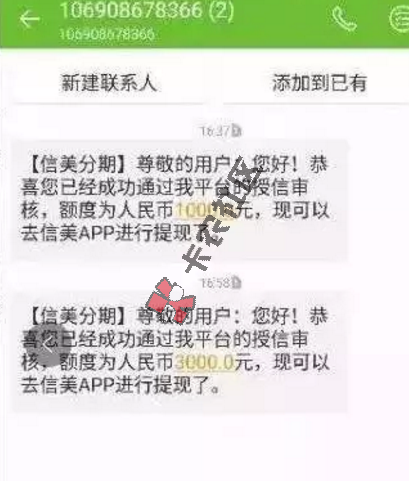 信美分期BUG  人人3000  黑户都可以速度搞起来16 / 作者:阿珂 / 