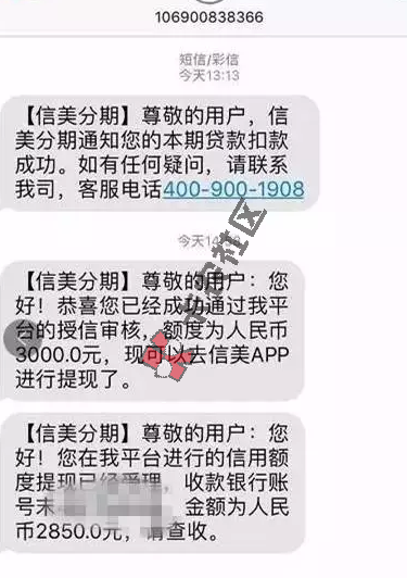 信美分期BUG  人人3000  黑户都可以速度搞起来94 / 作者:阿珂 / 