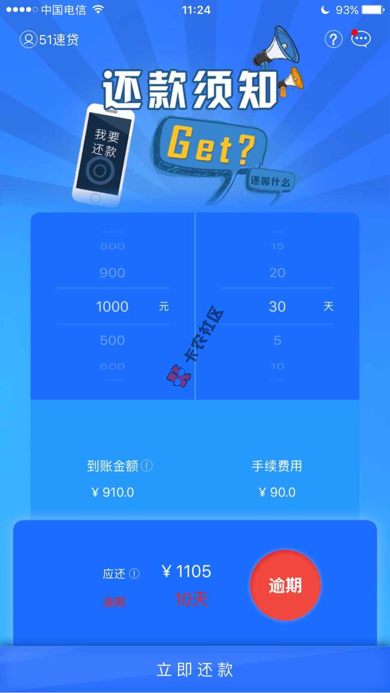 51速贷逾期15天  利息30090谁遇53 / 作者:18178747785 / 
