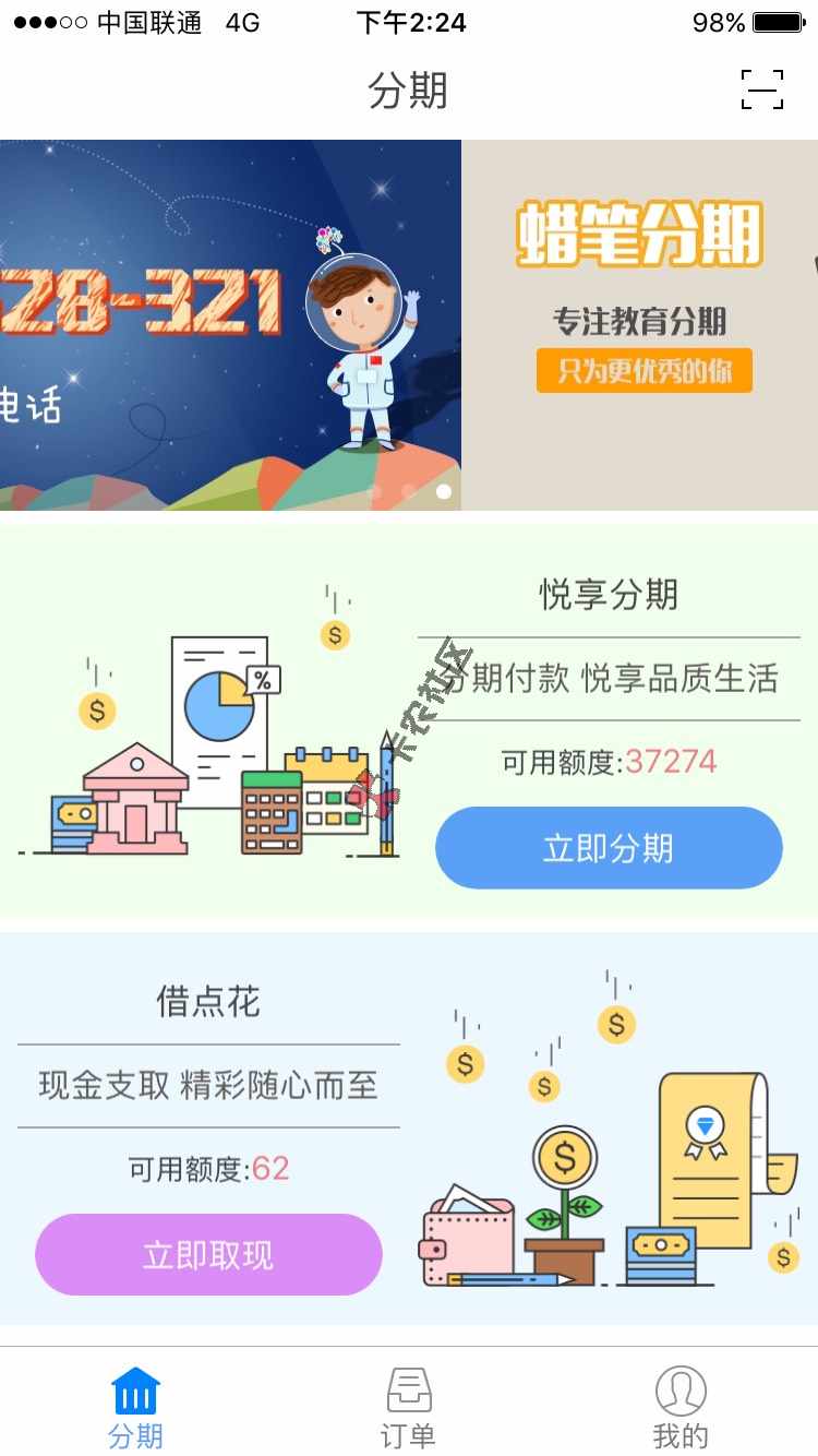 这个怎么弄，悦享分期怎么提现？借点花能过51 / 作者:c759813746 / 