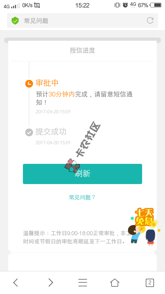 小额“全能借款”1000额度当天下款5 / 作者:南唐水瓶座 / 
