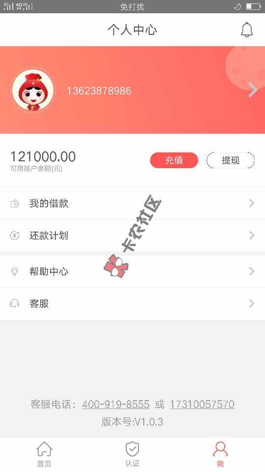 蜡笔分期里的悦享分期扫一扫个推荐码怎么弄13 / 作者:宝兔兔 / 