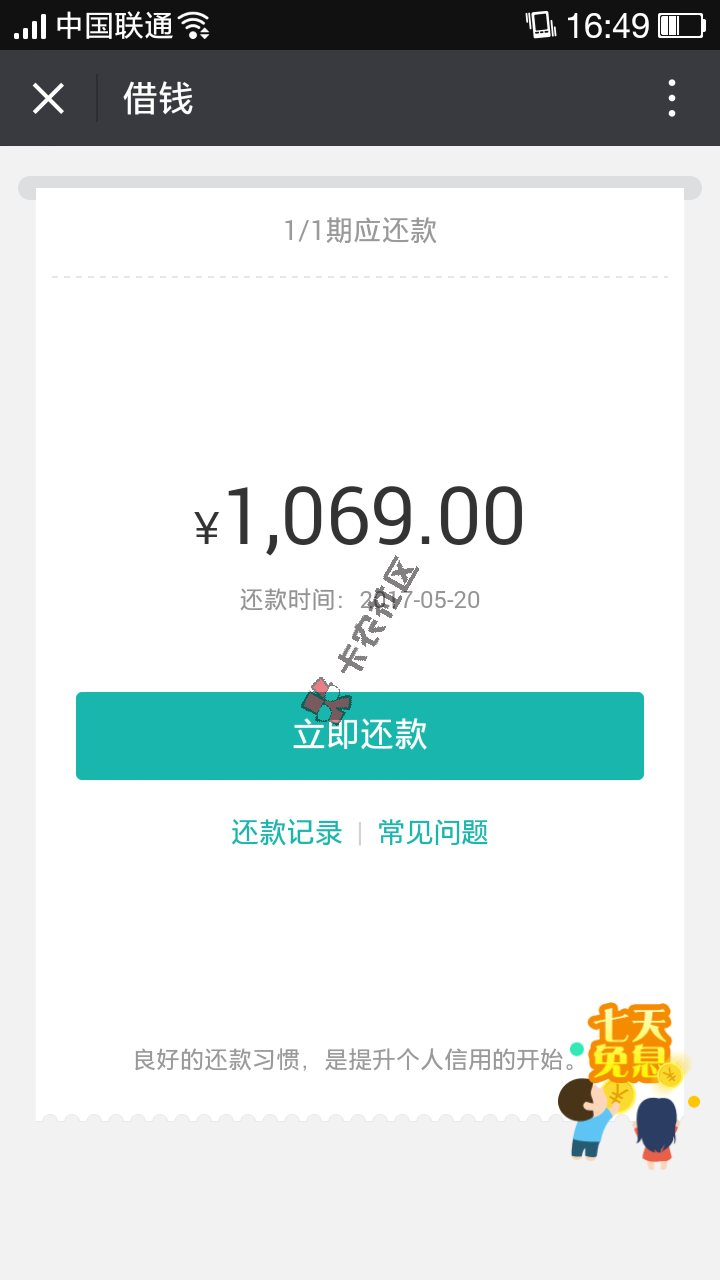 小额“全能借款”1000额度当天下款31 / 作者:123原始 / 