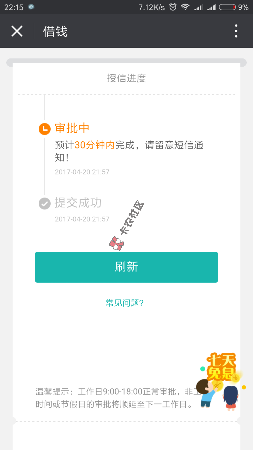 小额“全能借款”1000额度当天下款47 / 作者:沉默是金112 / 
