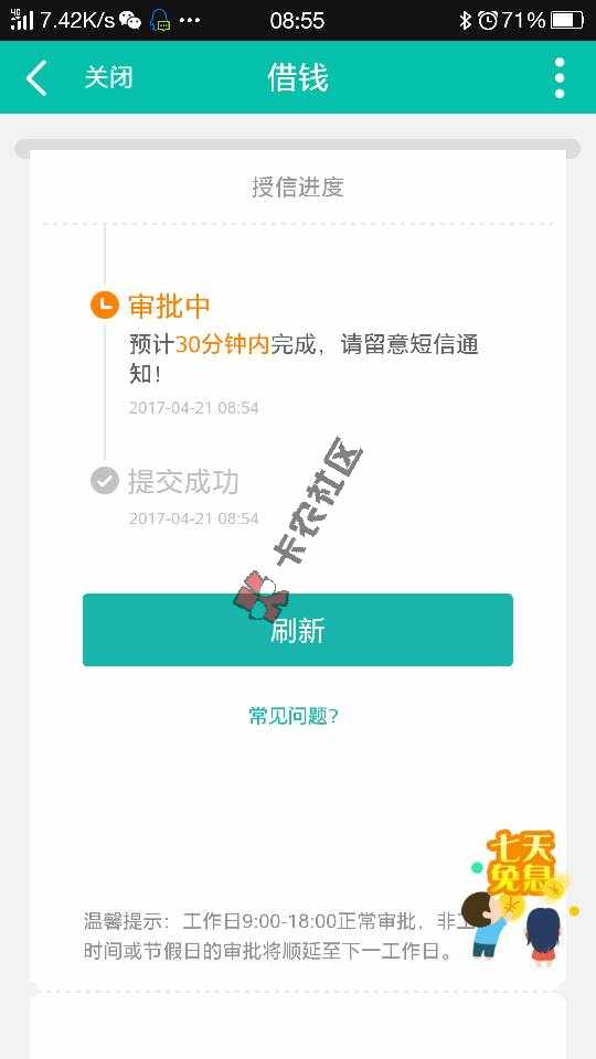小额“全能借款”1000额度当天下款100 / 作者:比较累 / 