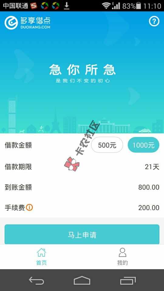 最新口子 多享借点 最高1000 当天即可放款7 / 作者:大刀 / 