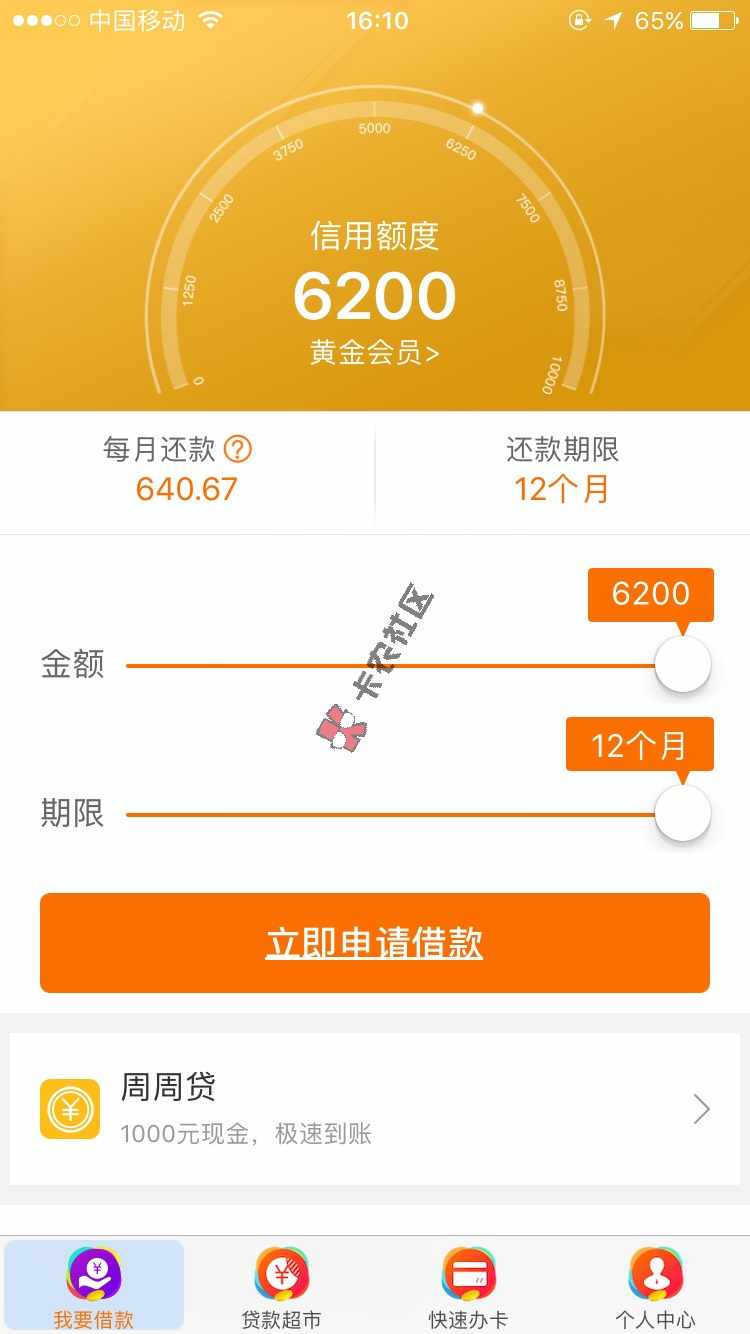 我的给你花有额度，麻痹万年拒，申请几次拒78 / 作者:6missy / 