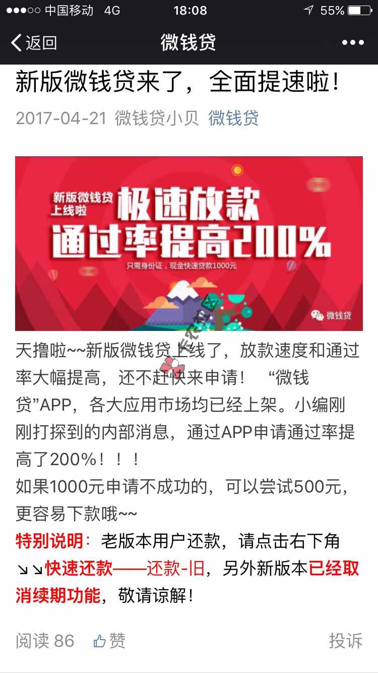 微钱贷更新了，可以试着撸哟87 / 作者:试试事实上 / 