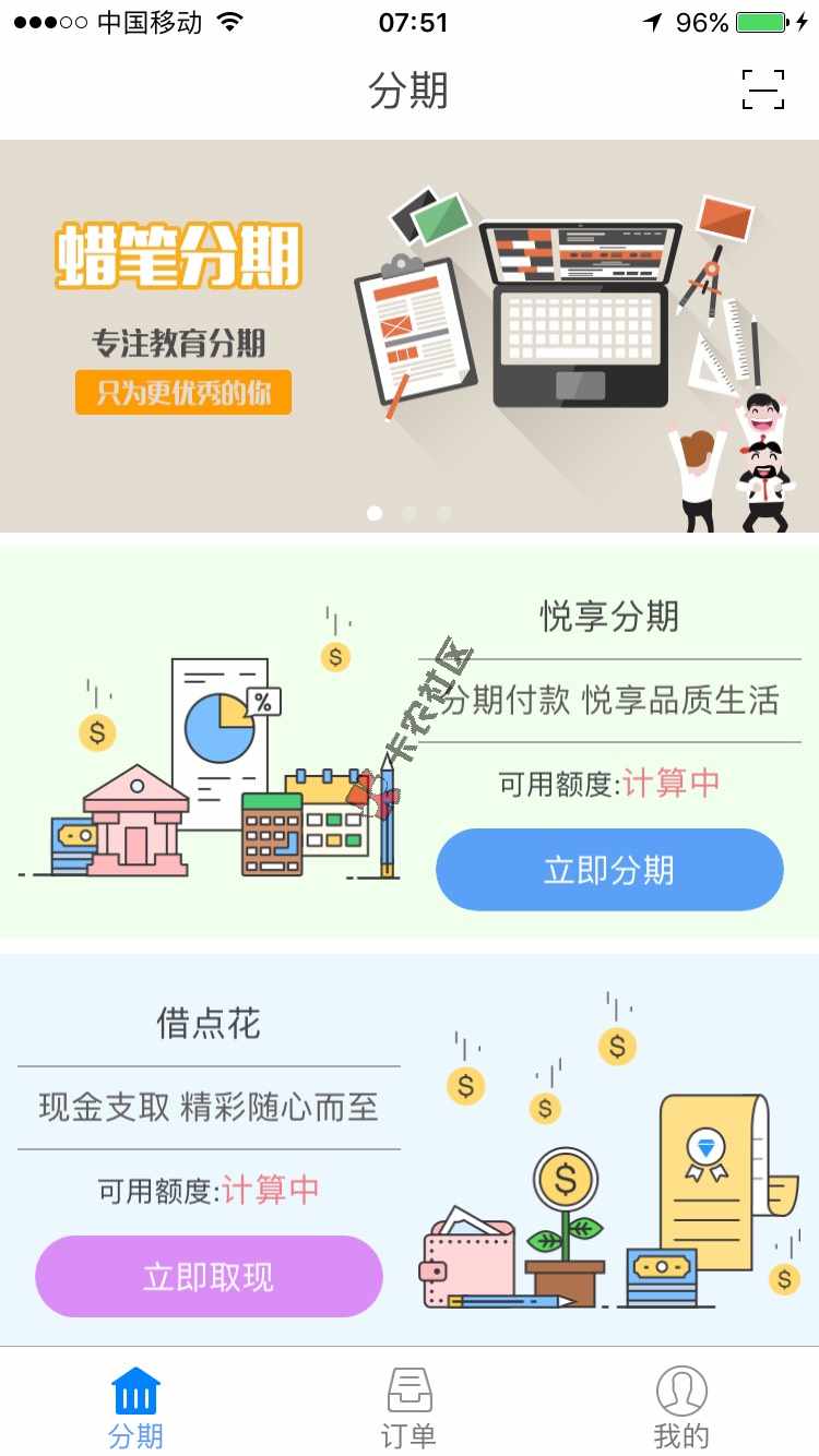 蜡笔分期是什么鬼，计算额度要计算到天荒地57 / 作者:试试事实上 / 