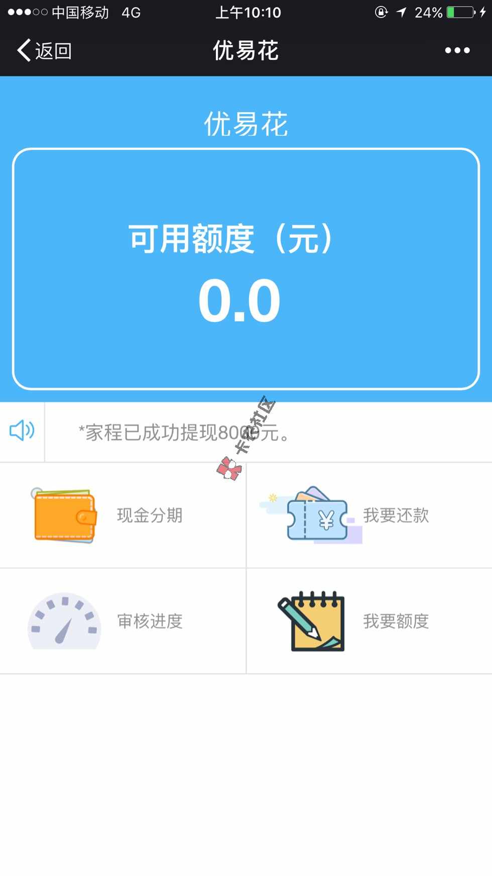 优易花，有人申请过不。骗人的口子66 / 作者:abcd258040 / 