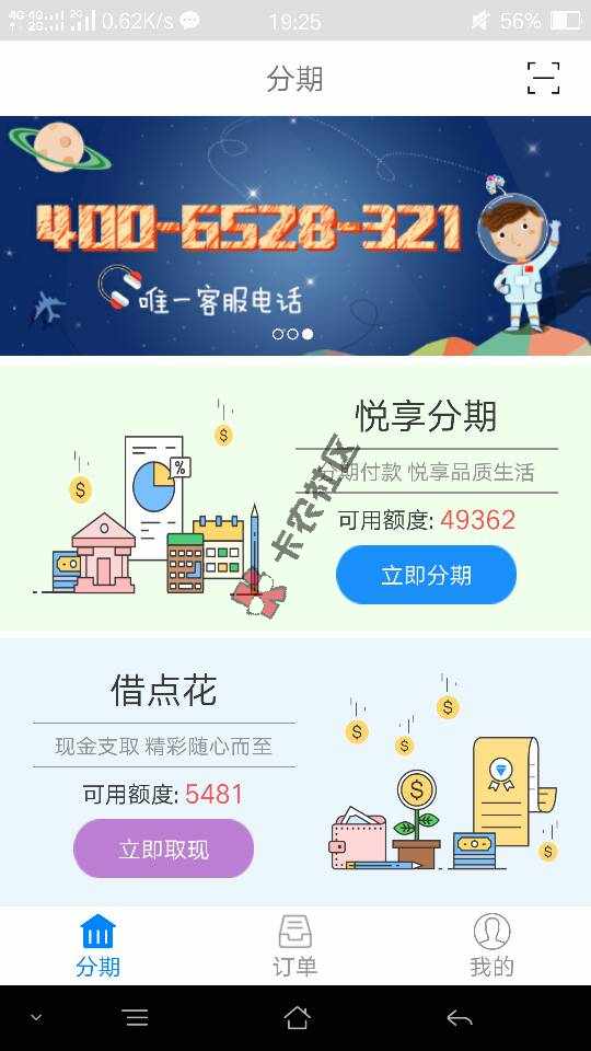 蜡笔分期是什么鬼，计算额度要计算到天荒地54 / 作者:  负面情绪- / 