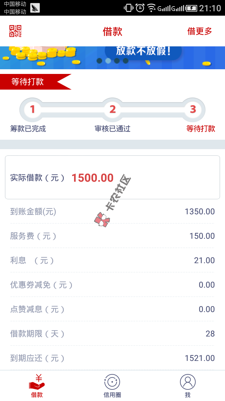 各位老哥，本人双黑，已下款，额度不高，审97 / 作者:♚Man / 