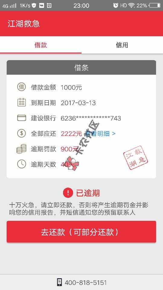 操.快金逾期一天利息25块钱妈的，69 / 作者:秒赚包赢系统 / 
