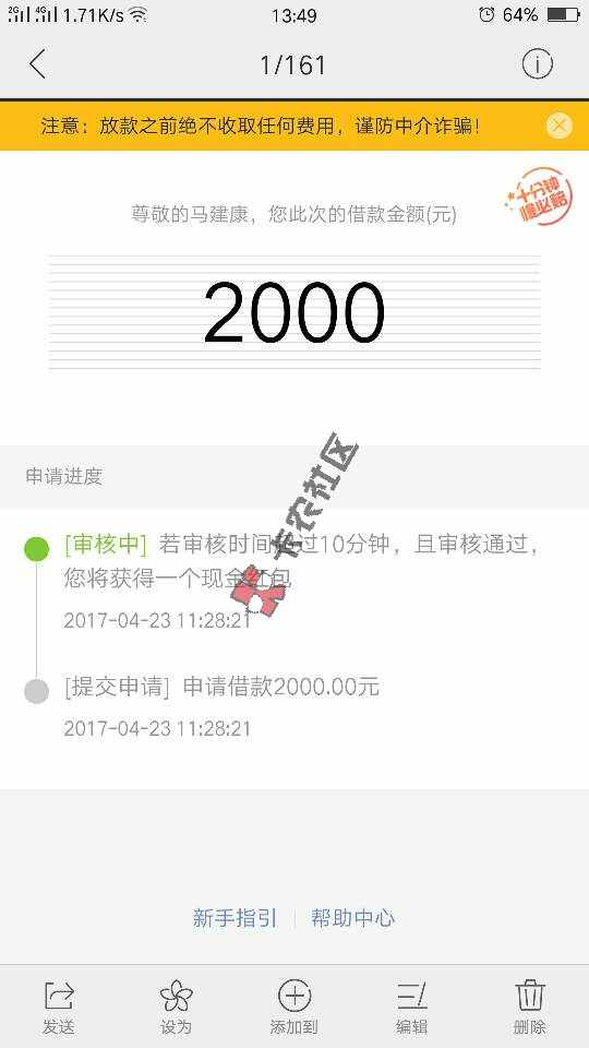 51零用钱，周末继续放款，有回访94 / 作者:mjk527 / 