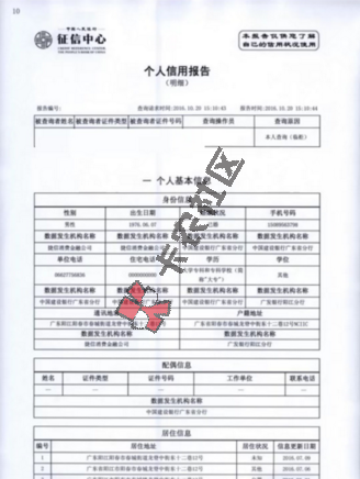 [vip帖]中介做单必备技能：看懂详版征信，提高客户下款率83 / 作者:卡农社区主编 / 